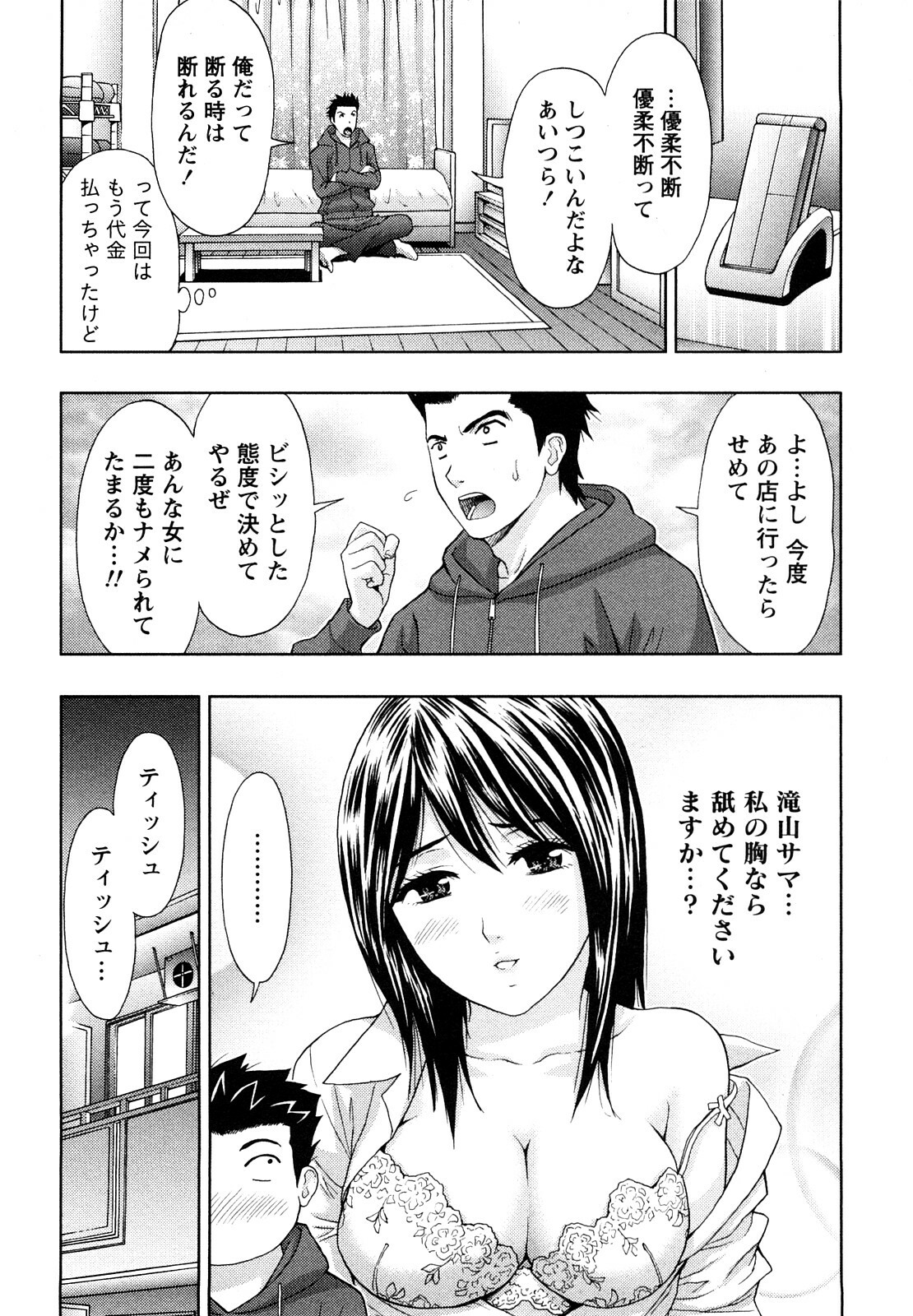 [Azuma Taira] Yawaraka Madam page 63 full