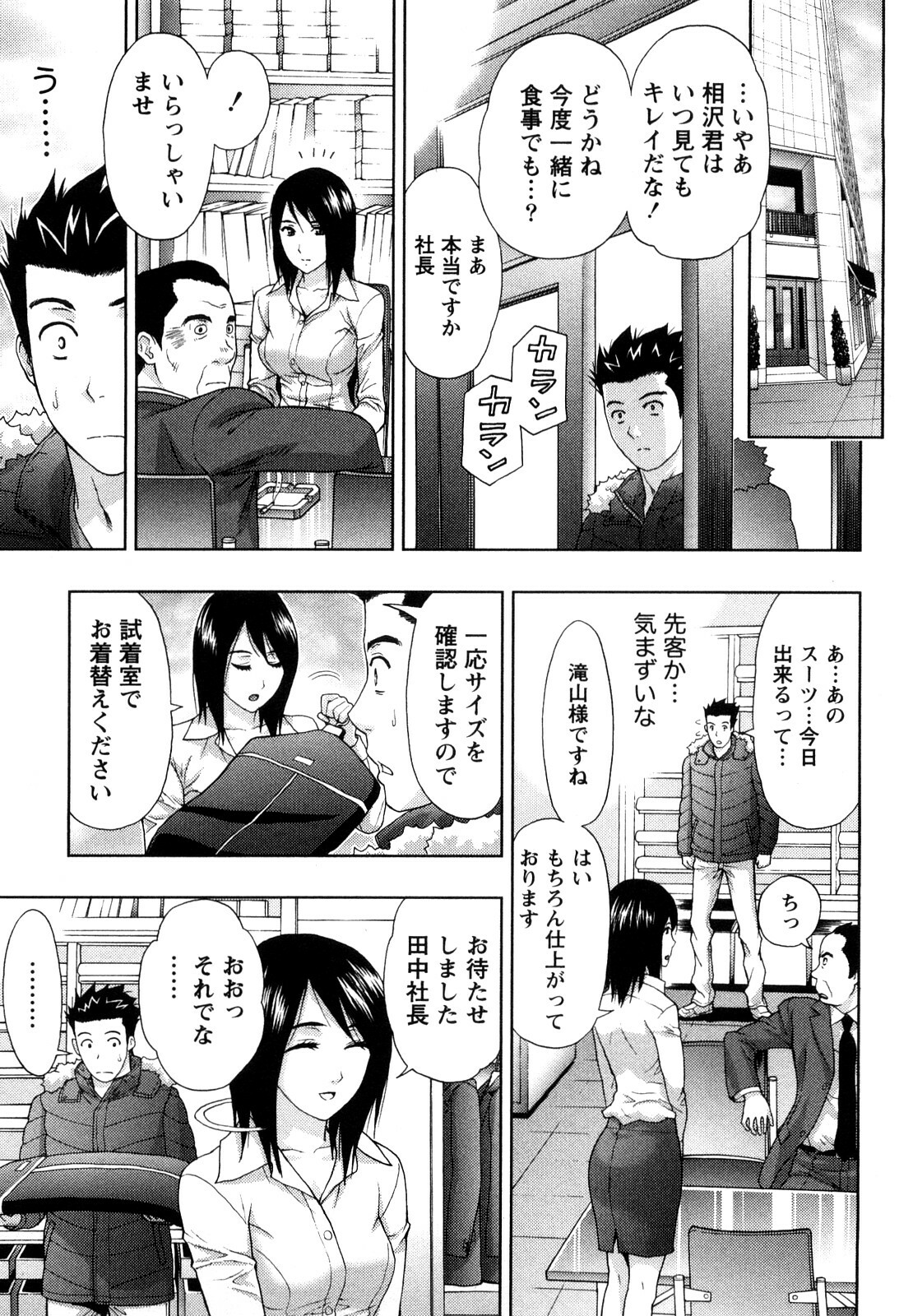 [Azuma Taira] Yawaraka Madam page 64 full