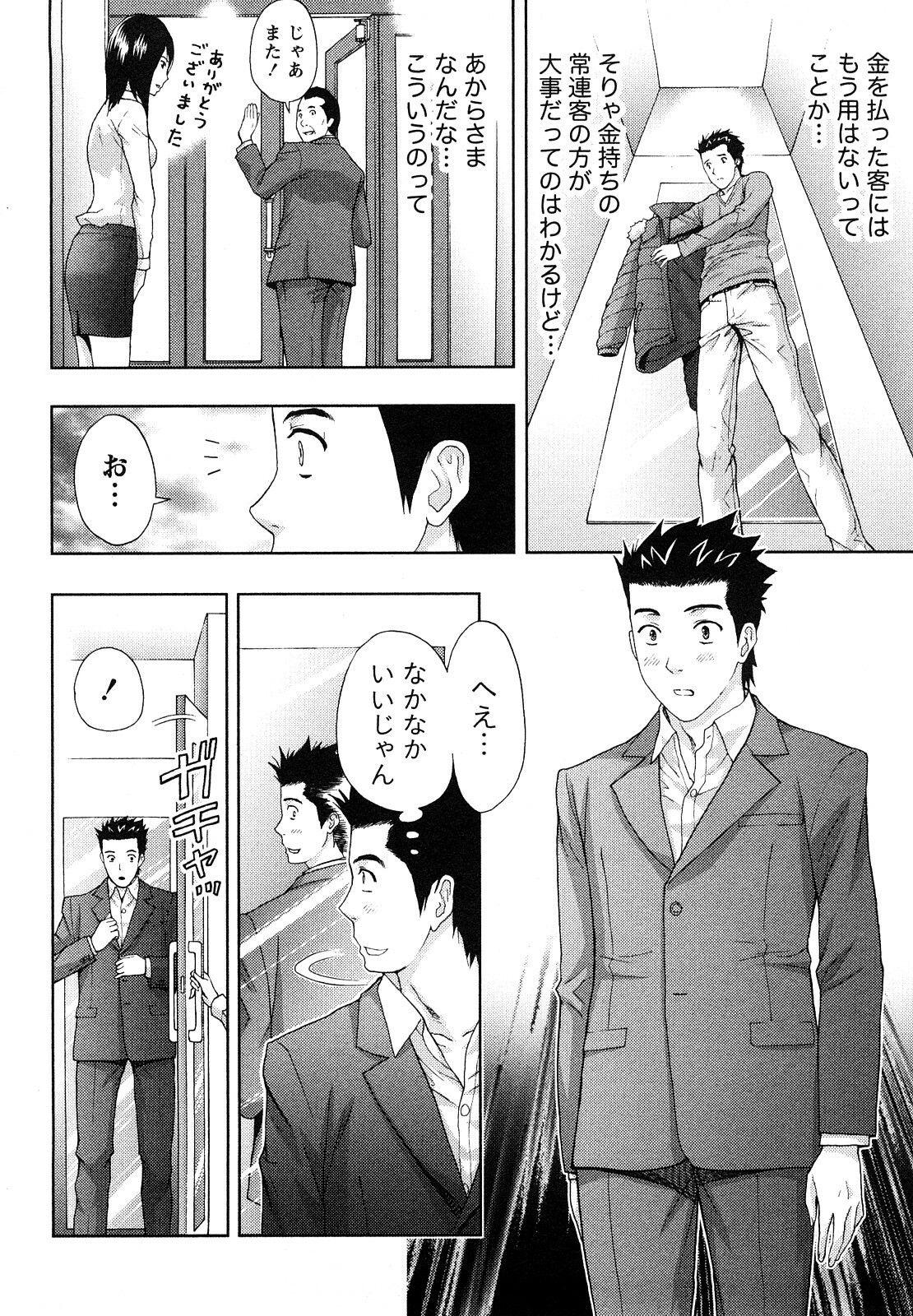 [Azuma Taira] Yawaraka Madam page 65 full