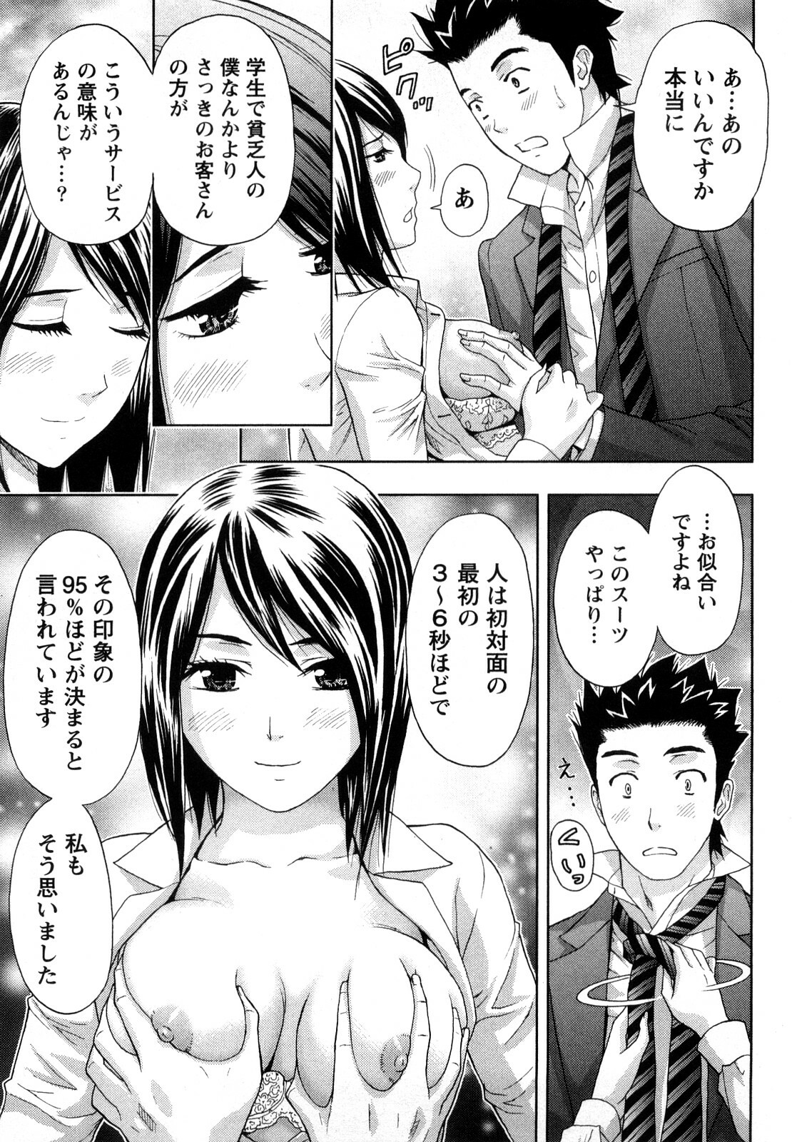 [Azuma Taira] Yawaraka Madam page 68 full