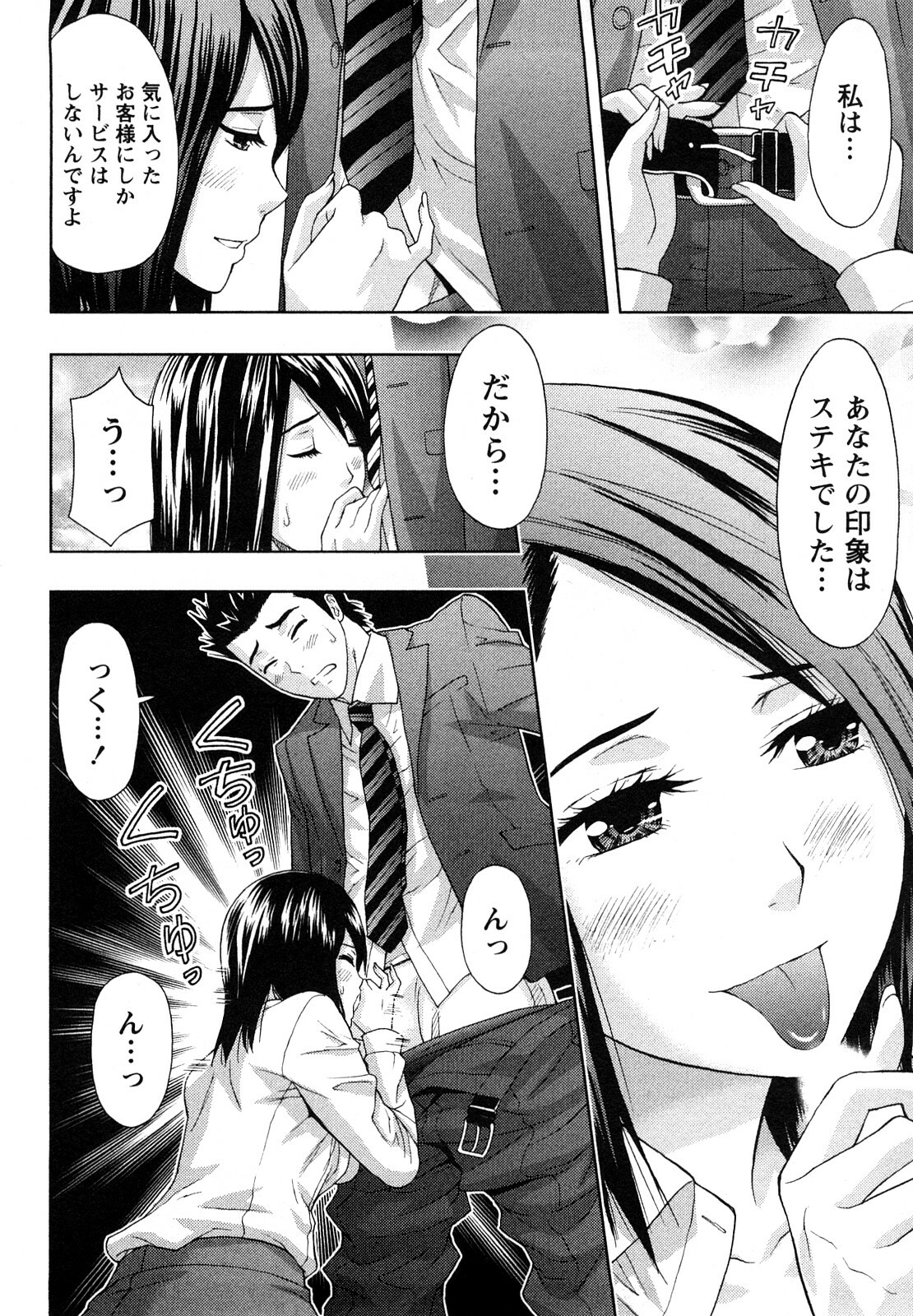 [Azuma Taira] Yawaraka Madam page 69 full