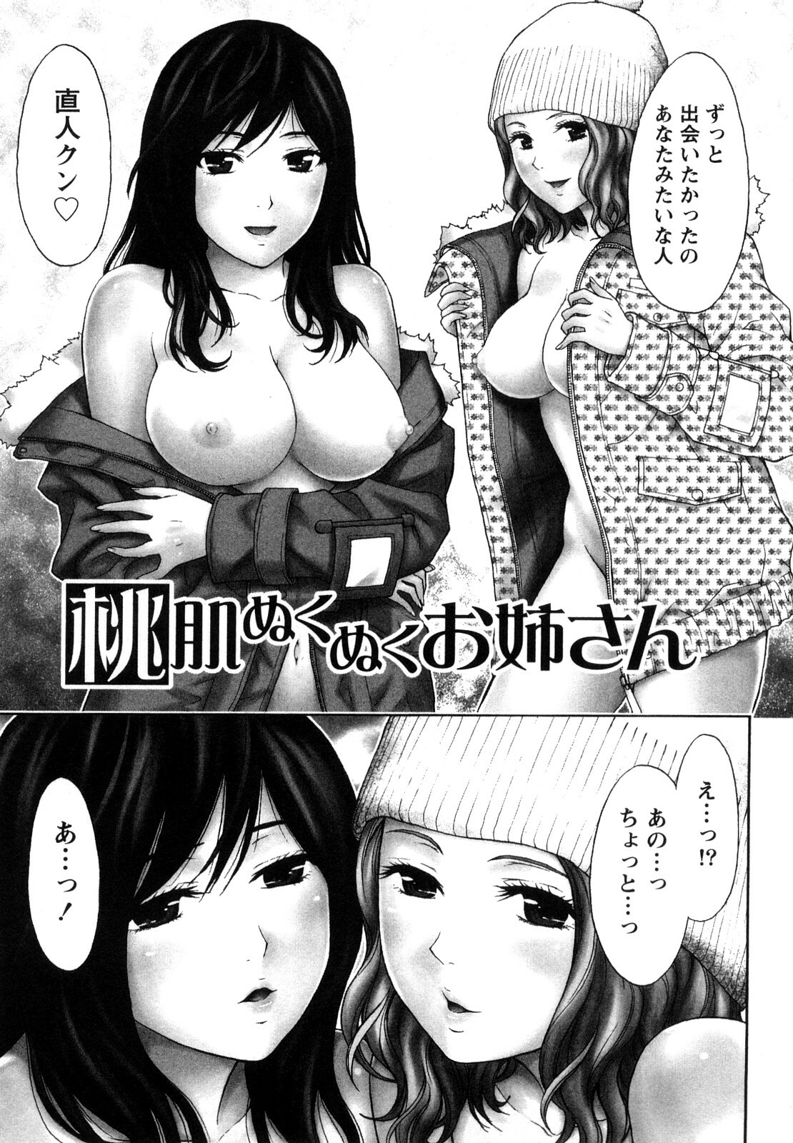[Azuma Taira] Yawaraka Madam page 98 full