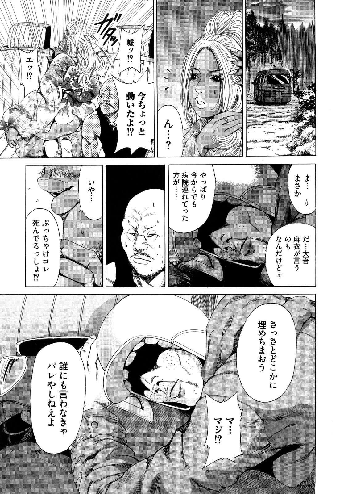 [TAKUMI] Barbie Fxxk page 175 full