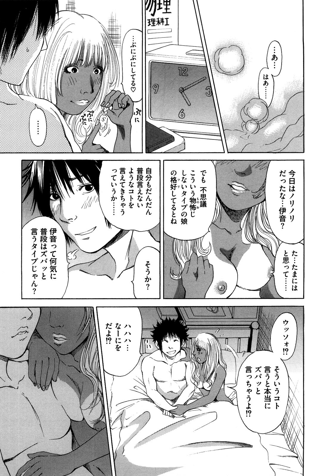 [TAKUMI] Barbie Fxxk page 69 full