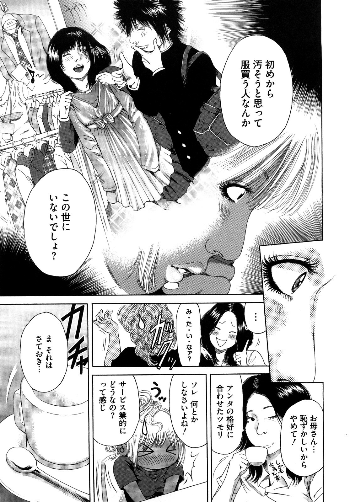 [TAKUMI] Barbie Fxxk page 77 full