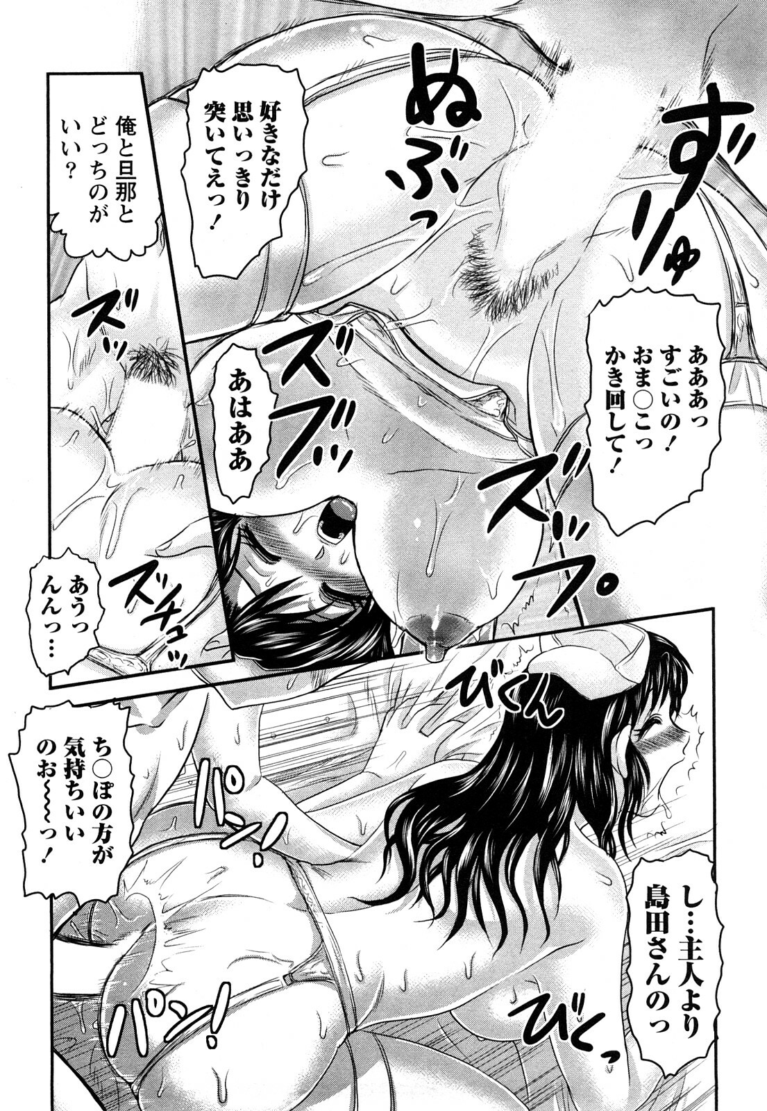 [Tendou Itto] Hitoduma Immoral page 107 full