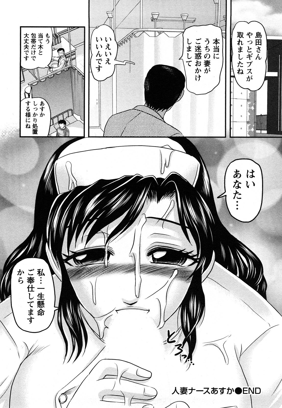 [Tendou Itto] Hitoduma Immoral page 109 full