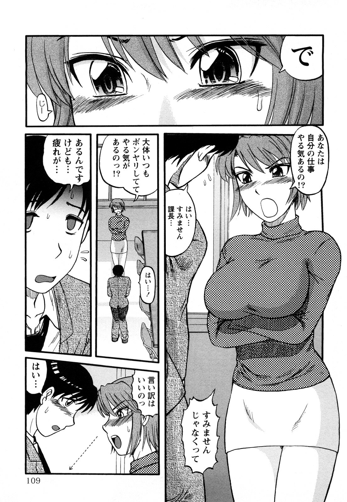 [Tendou Itto] Hitoduma Immoral page 110 full