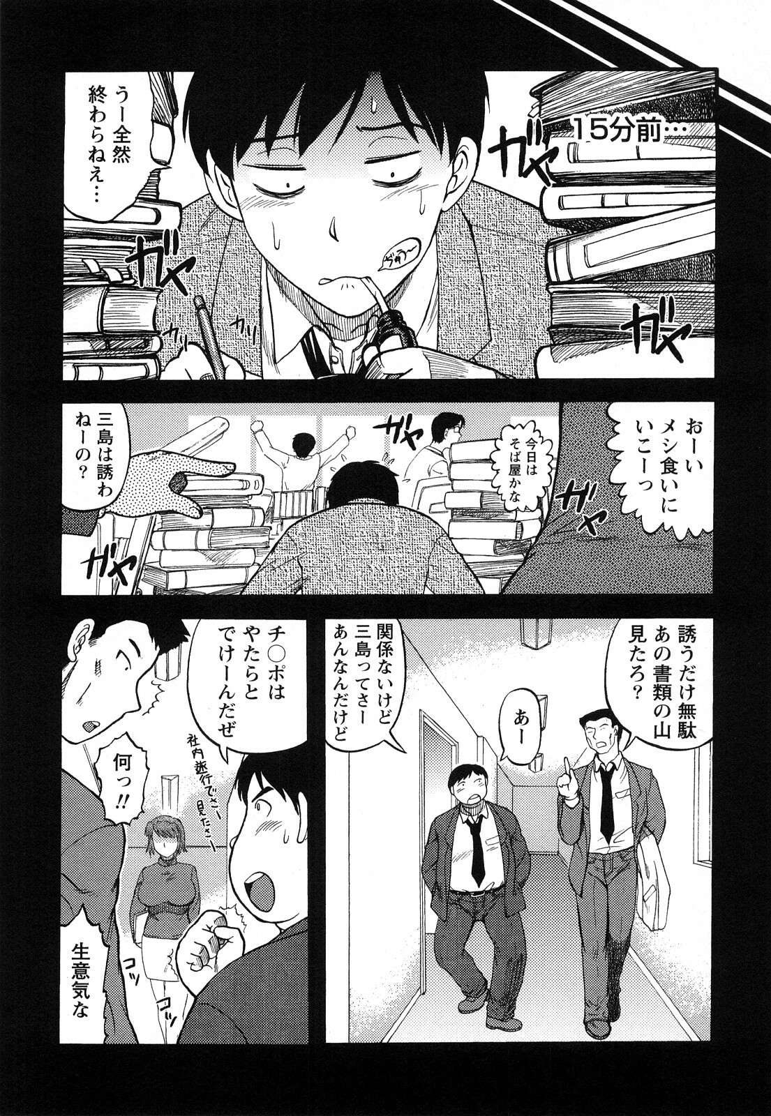 [Tendou Itto] Hitoduma Immoral page 112 full