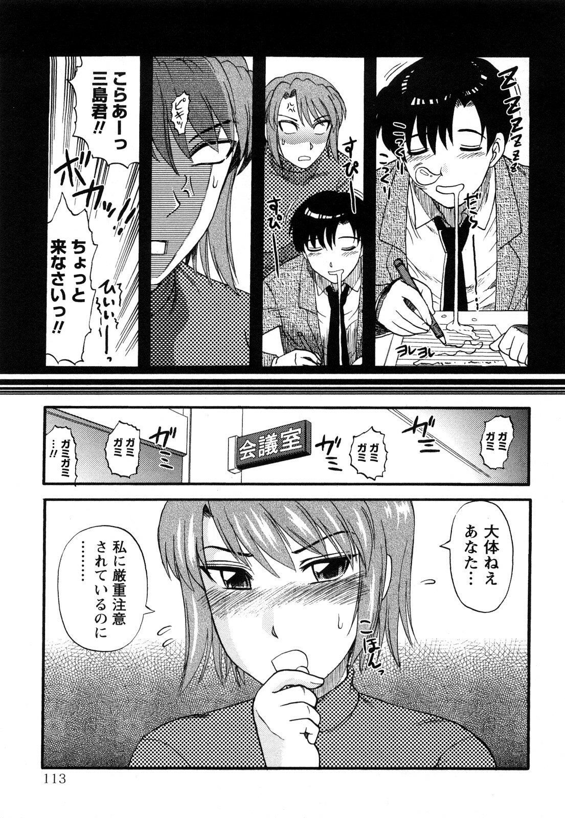 [Tendou Itto] Hitoduma Immoral page 114 full