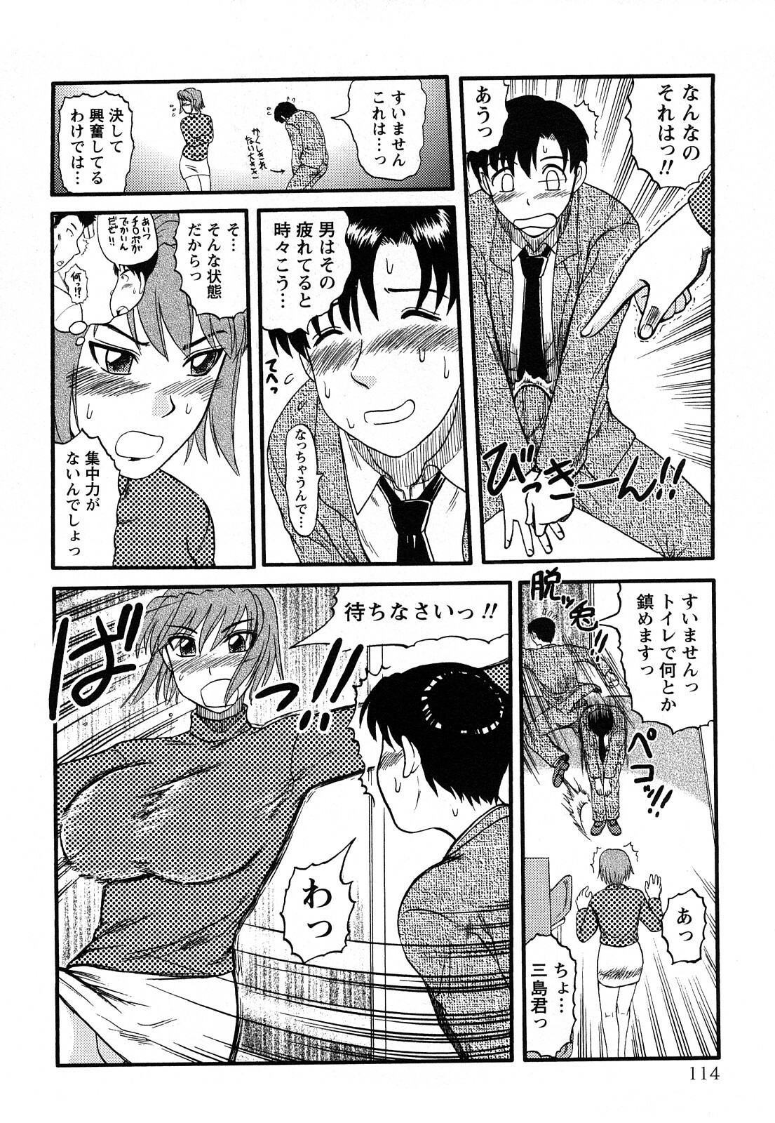 [Tendou Itto] Hitoduma Immoral page 115 full