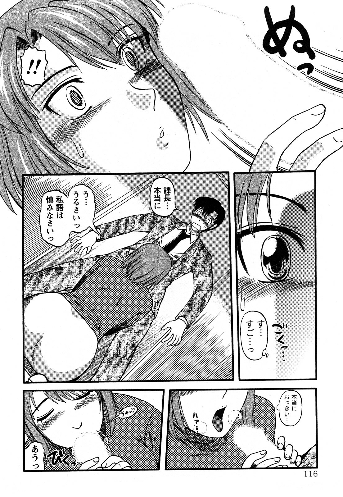 [Tendou Itto] Hitoduma Immoral page 117 full