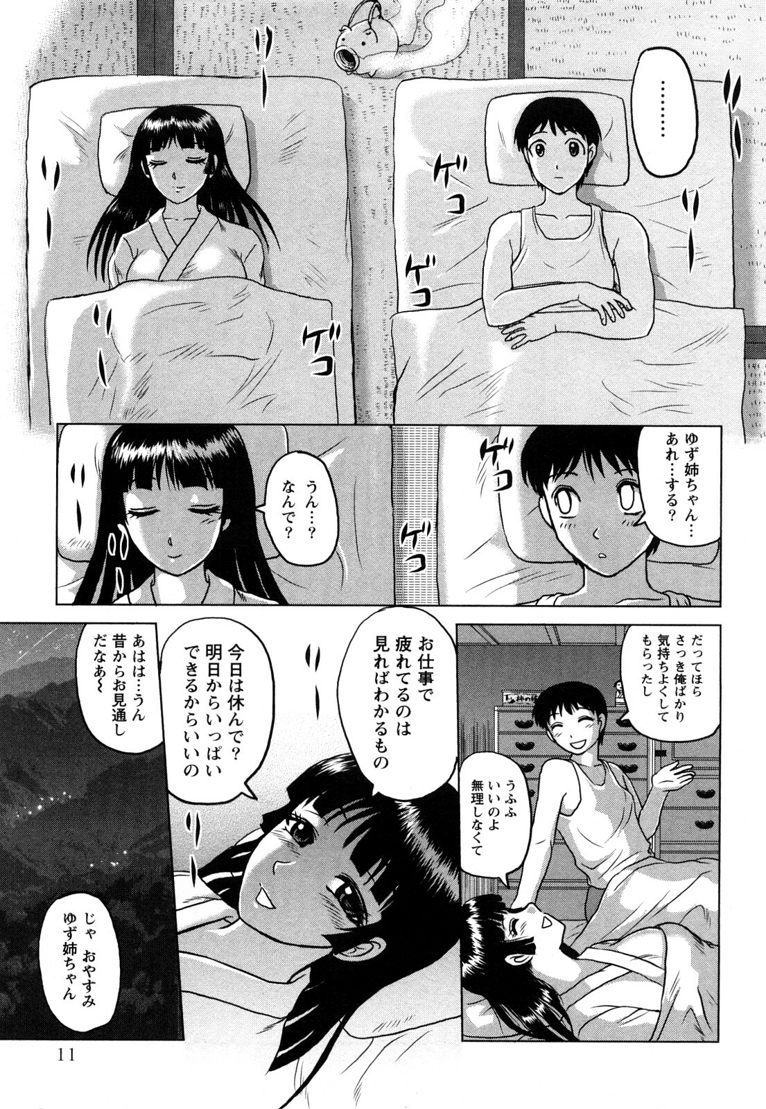 [Tendou Itto] Hitoduma Immoral page 12 full