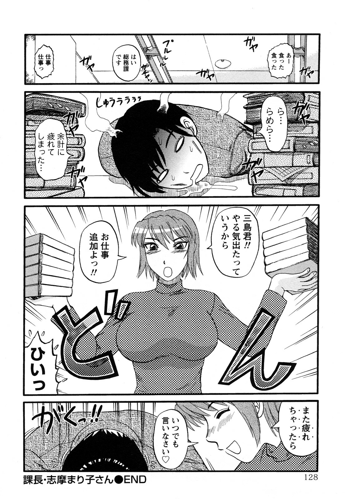 [Tendou Itto] Hitoduma Immoral page 129 full
