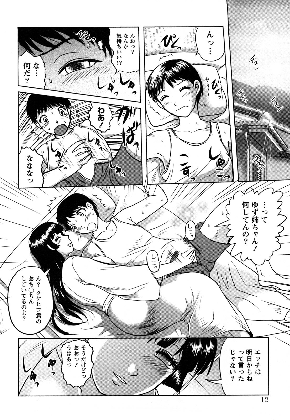 [Tendou Itto] Hitoduma Immoral page 13 full