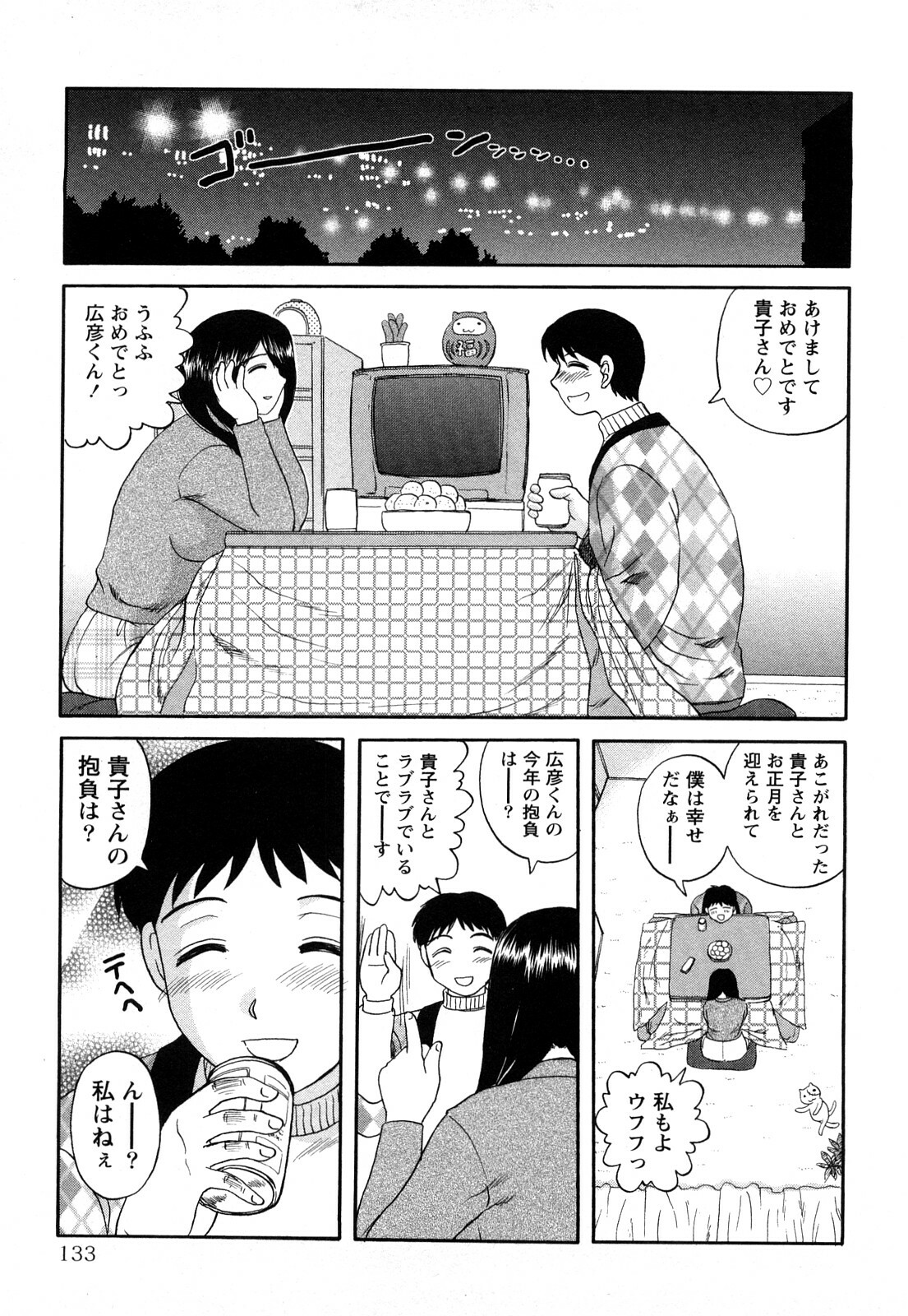 [Tendou Itto] Hitoduma Immoral page 138 full