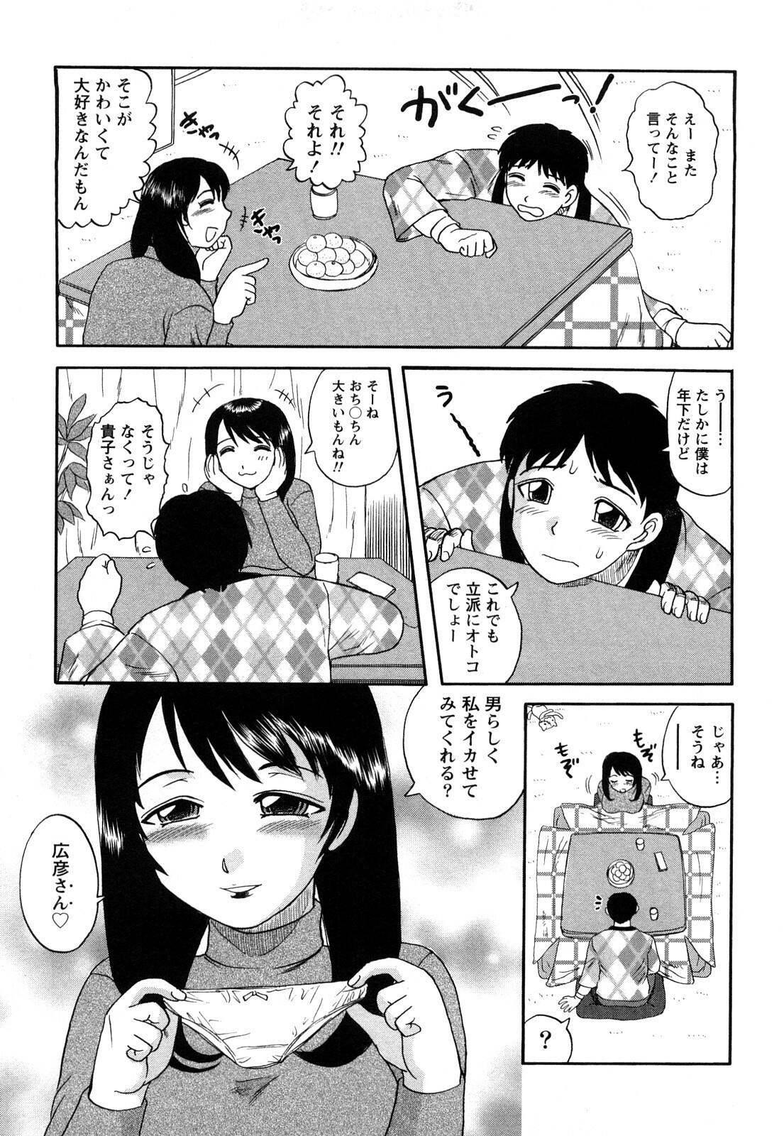 [Tendou Itto] Hitoduma Immoral page 140 full