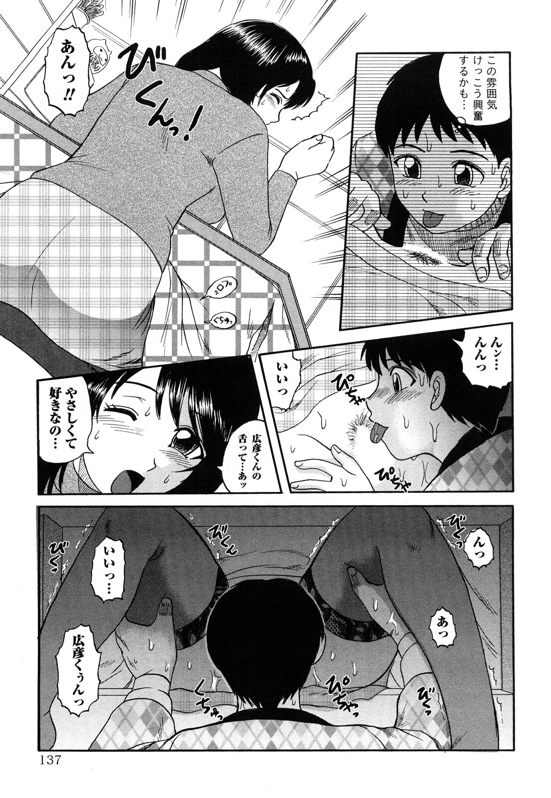[Tendou Itto] Hitoduma Immoral page 142 full