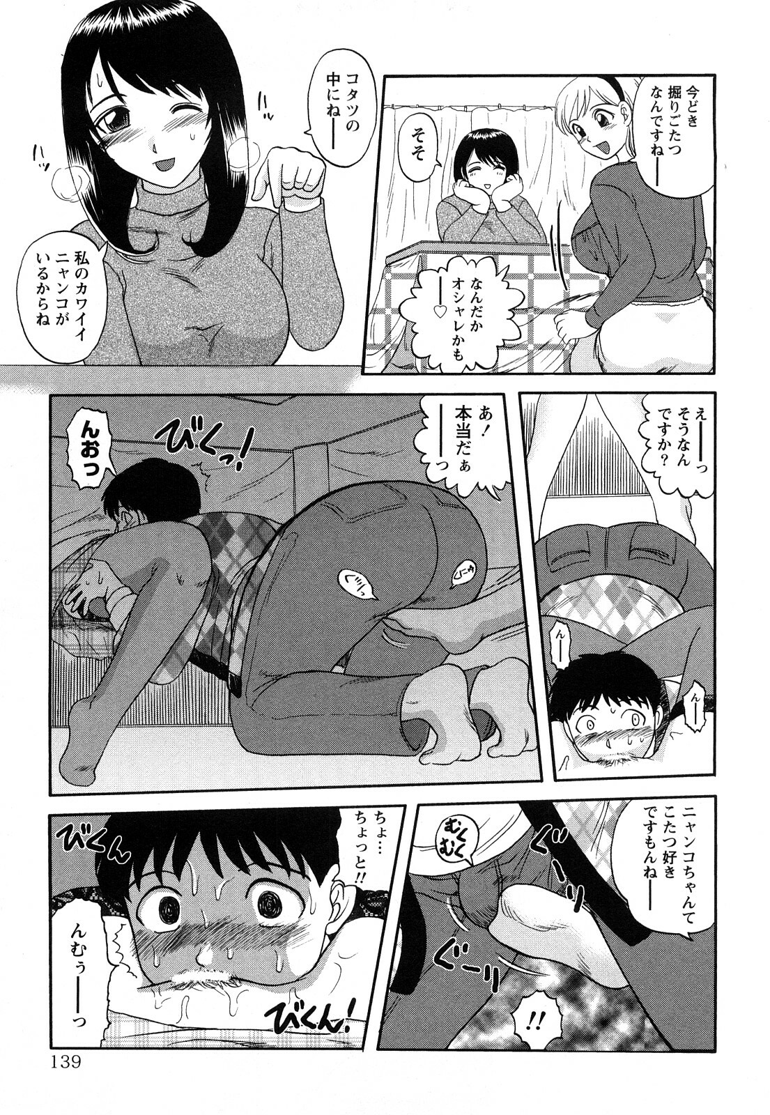 [Tendou Itto] Hitoduma Immoral page 144 full