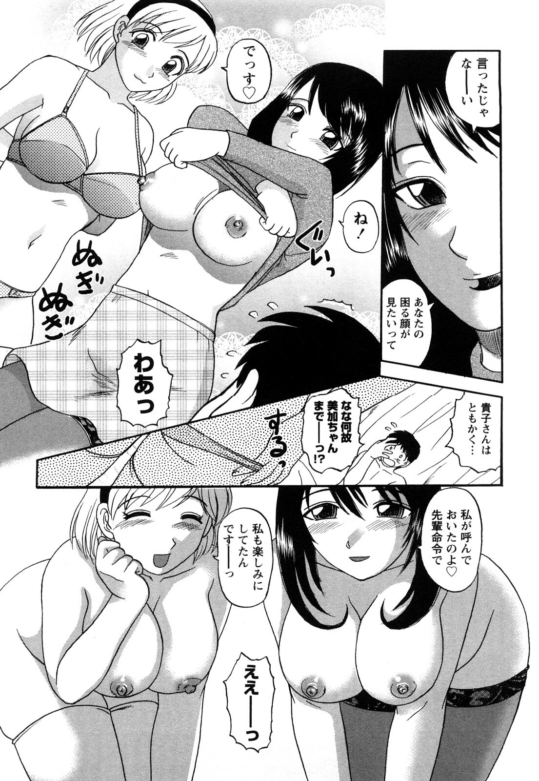 [Tendou Itto] Hitoduma Immoral page 146 full