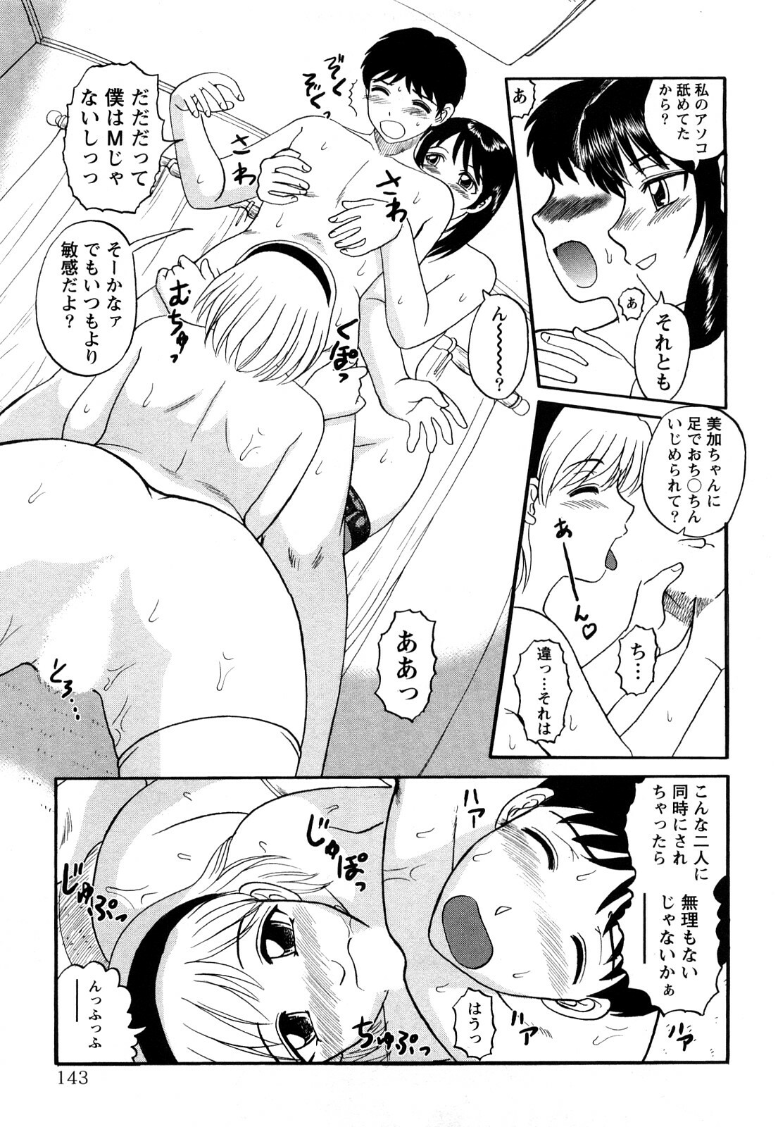 [Tendou Itto] Hitoduma Immoral page 148 full