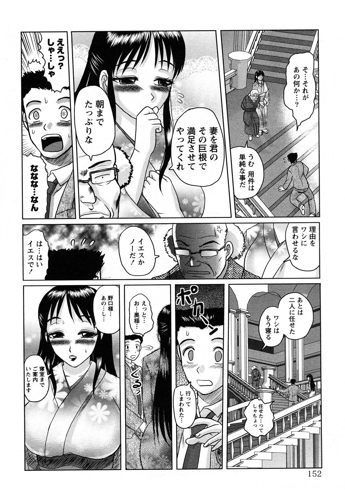 [Tendou Itto] Hitoduma Immoral page 157 full