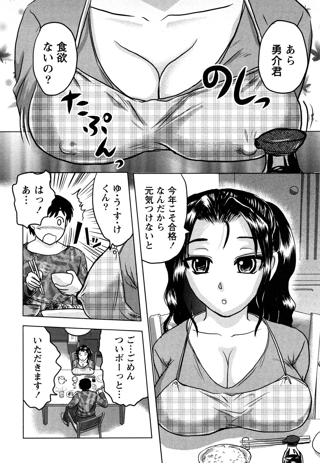 [Tendou Itto] Hitoduma Immoral page 175 full