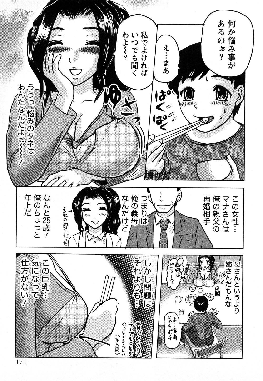 [Tendou Itto] Hitoduma Immoral page 176 full