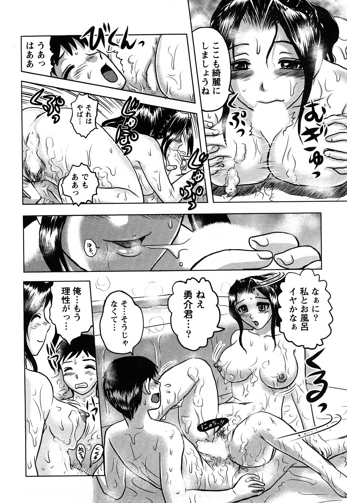 [Tendou Itto] Hitoduma Immoral page 185 full