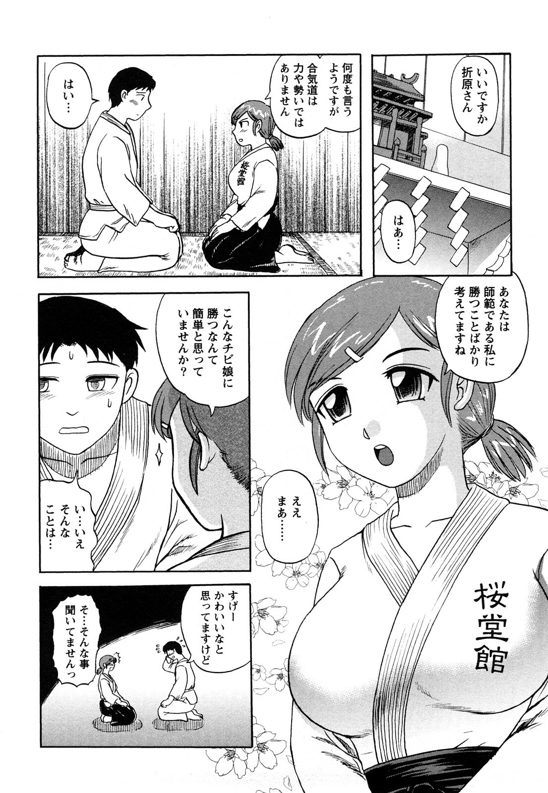 [Tendou Itto] Hitoduma Immoral page 197 full