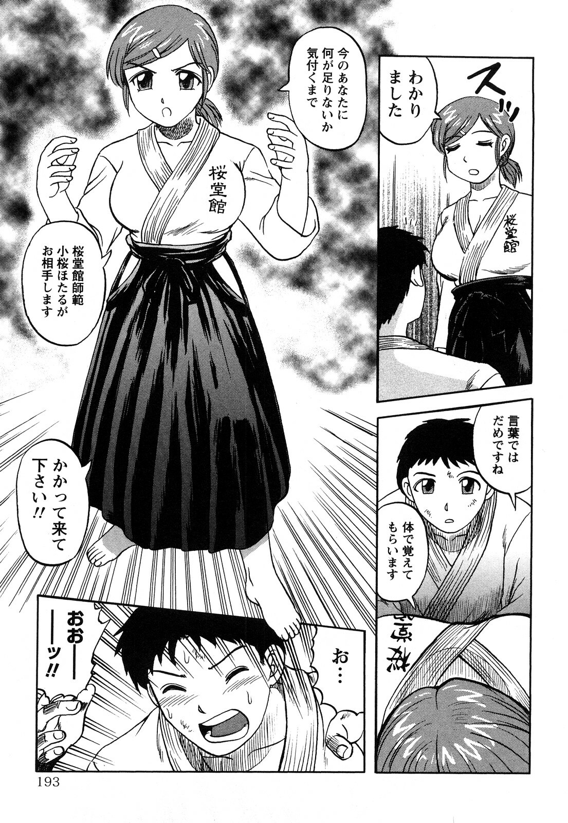 [Tendou Itto] Hitoduma Immoral page 198 full