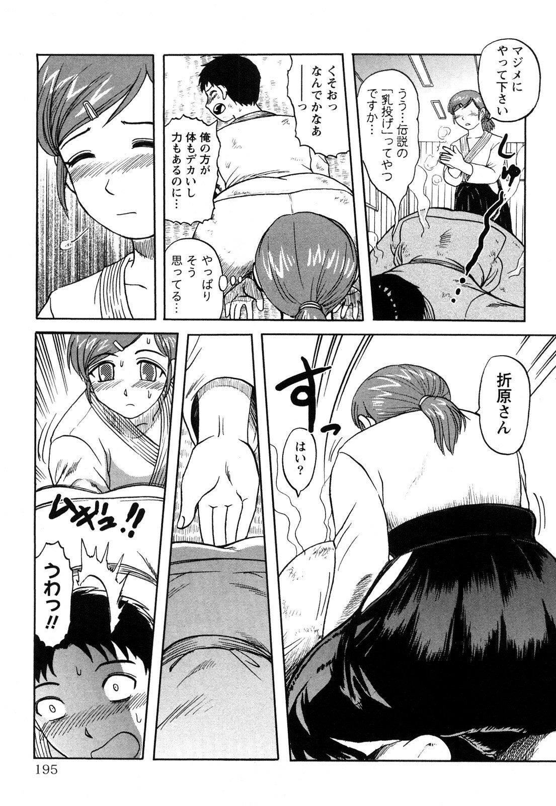 [Tendou Itto] Hitoduma Immoral page 200 full