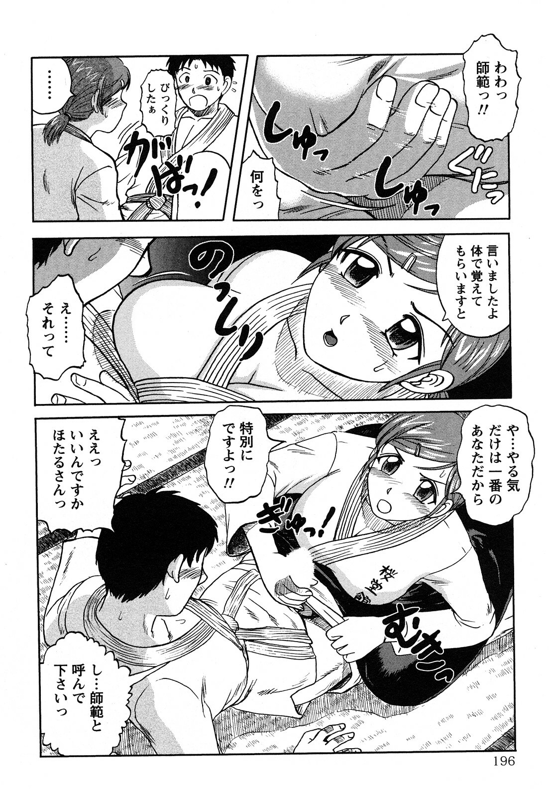 [Tendou Itto] Hitoduma Immoral page 201 full