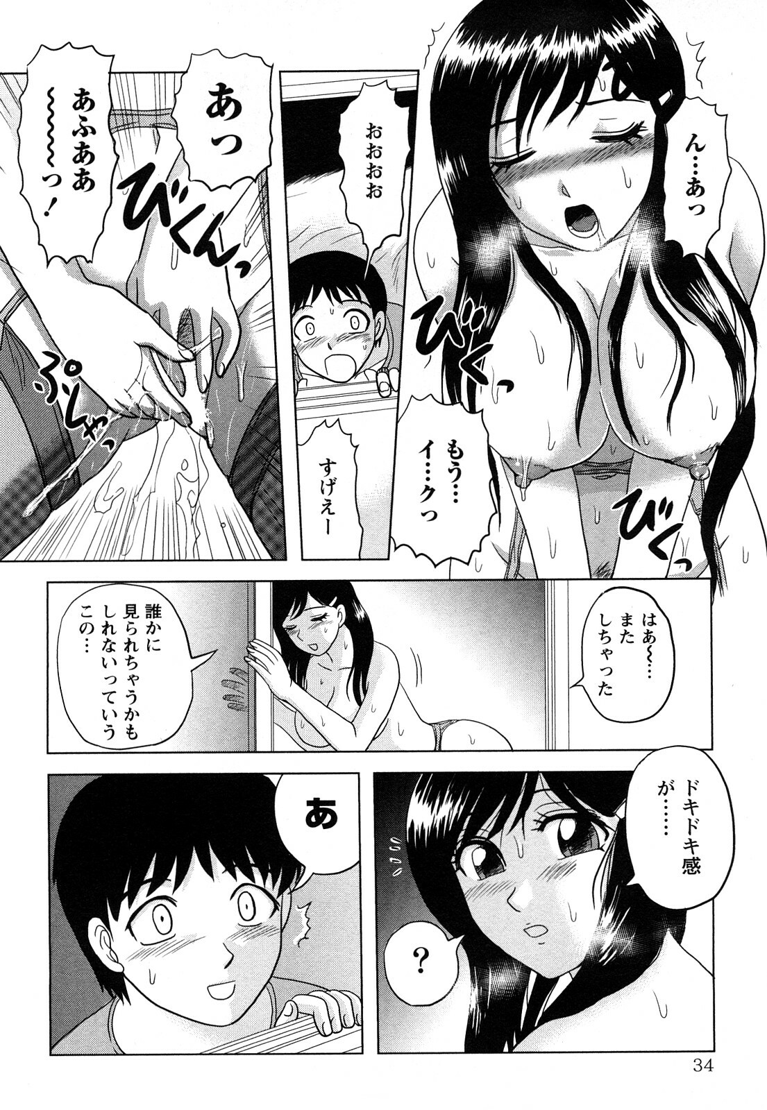 [Tendou Itto] Hitoduma Immoral page 35 full