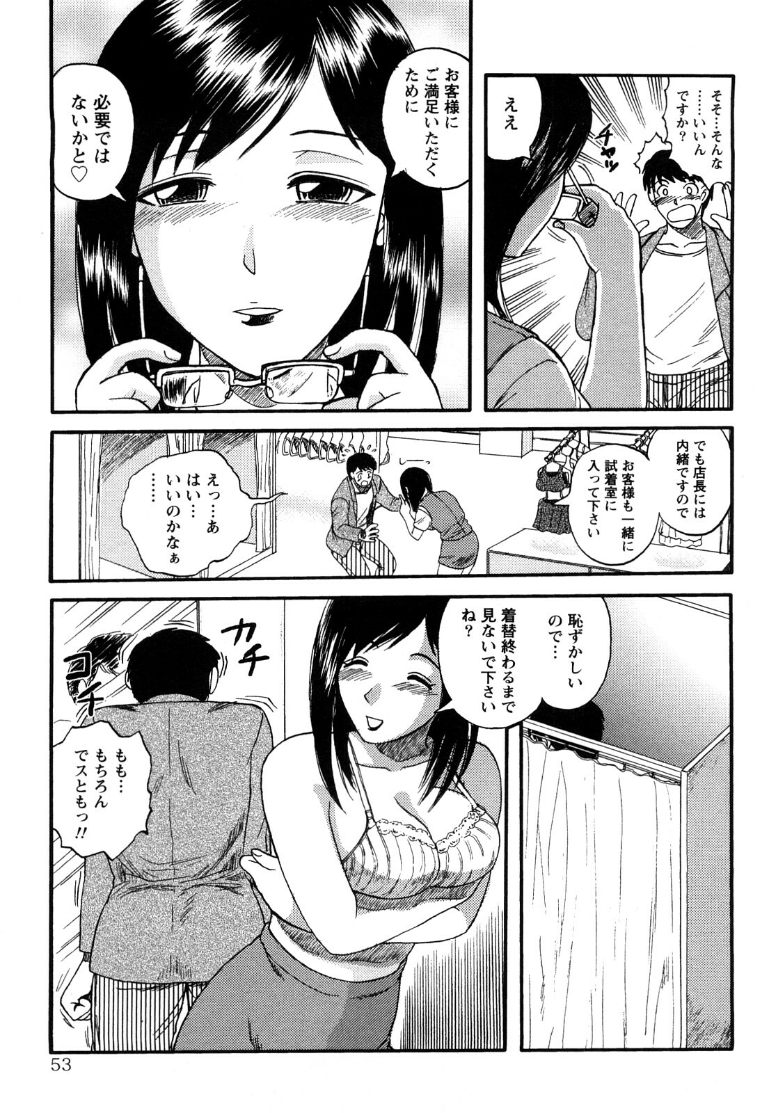 [Tendou Itto] Hitoduma Immoral page 54 full