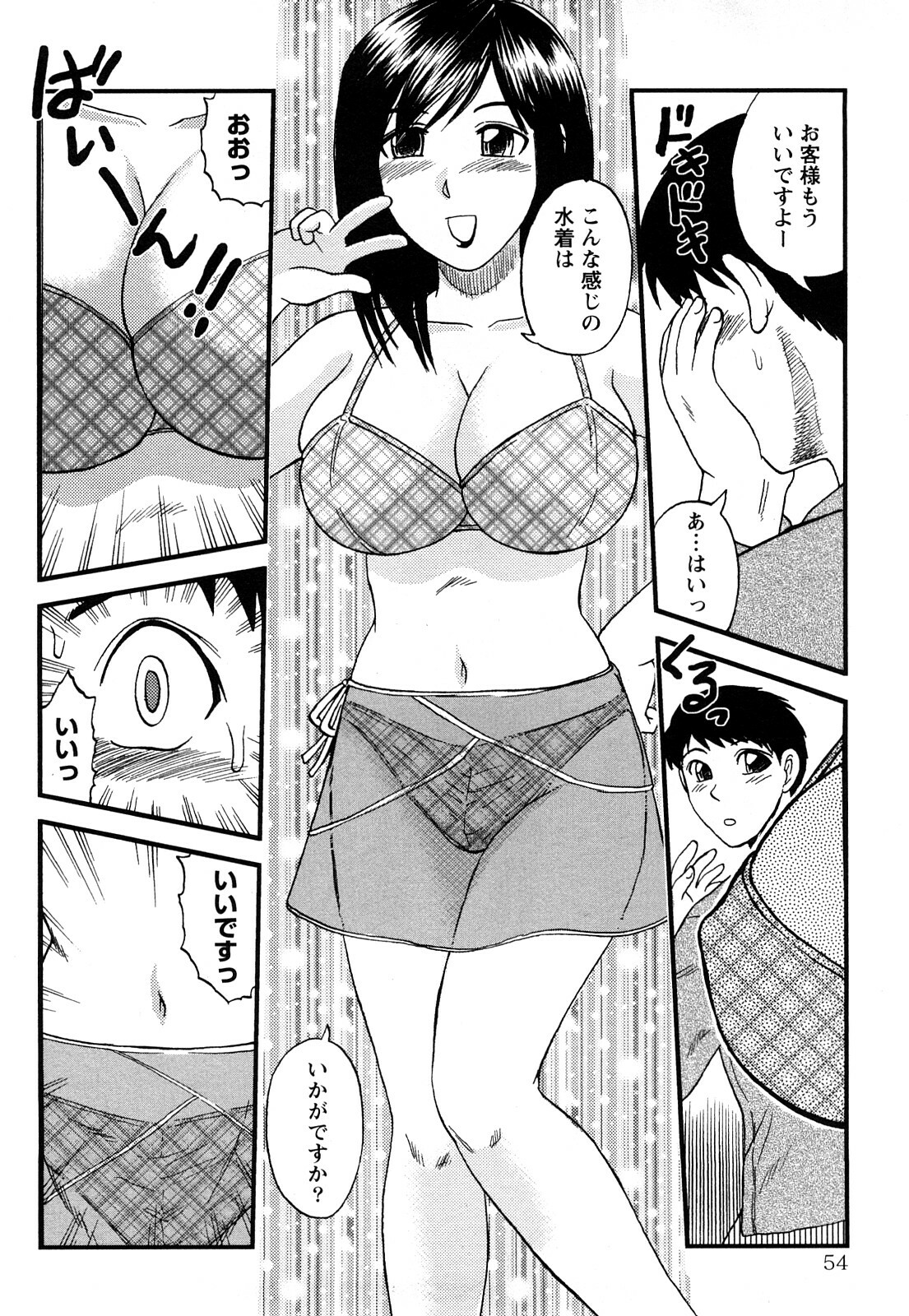 [Tendou Itto] Hitoduma Immoral page 55 full