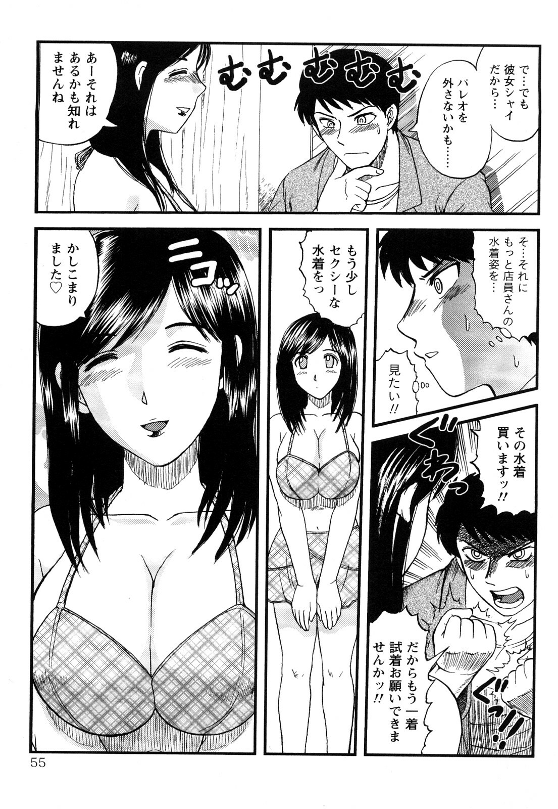 [Tendou Itto] Hitoduma Immoral page 56 full