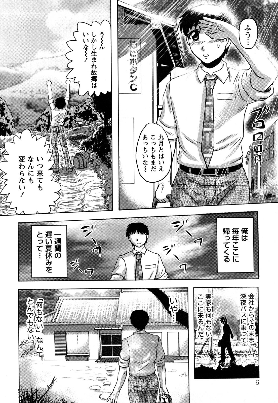 [Tendou Itto] Hitoduma Immoral page 7 full