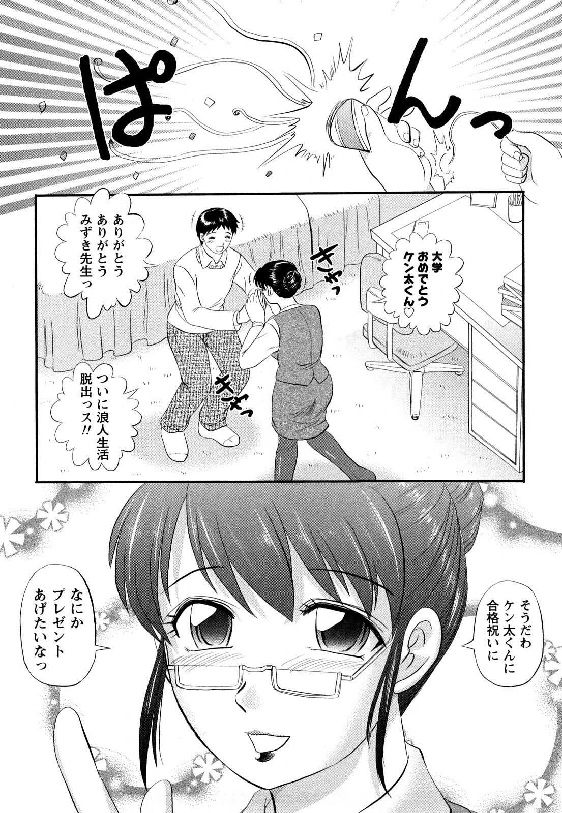 [Tendou Itto] Hitoduma Immoral page 71 full