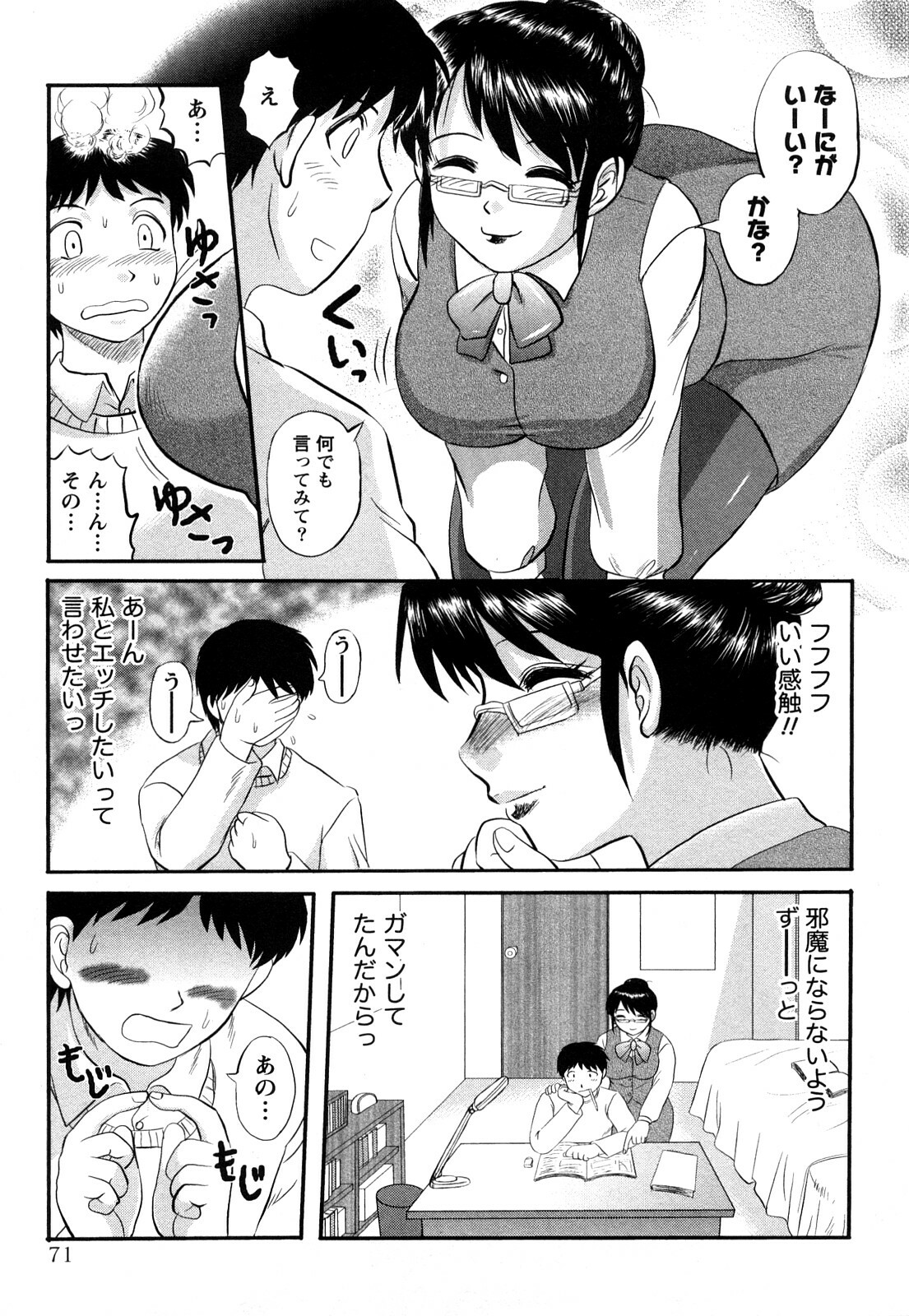 [Tendou Itto] Hitoduma Immoral page 72 full