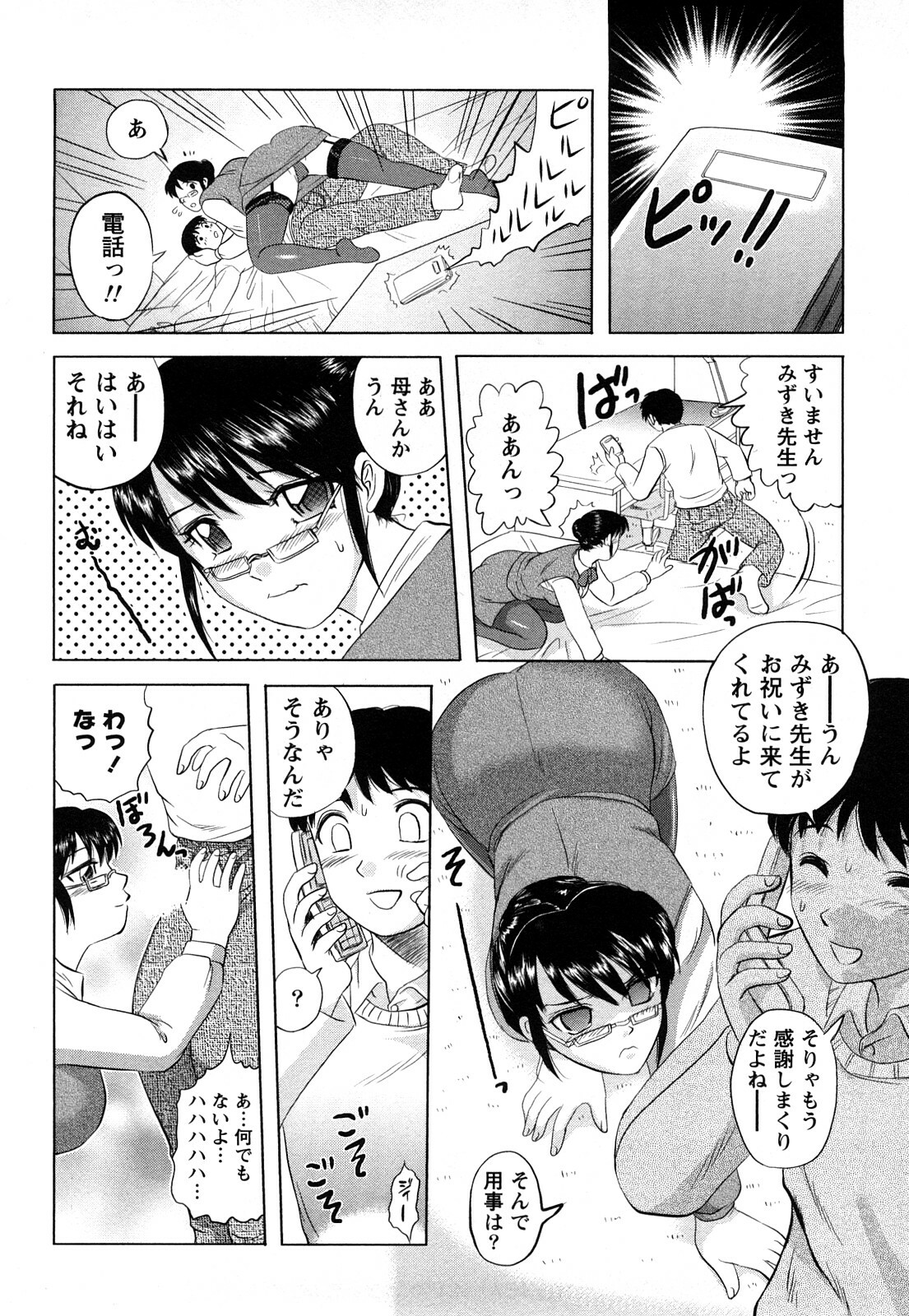 [Tendou Itto] Hitoduma Immoral page 75 full