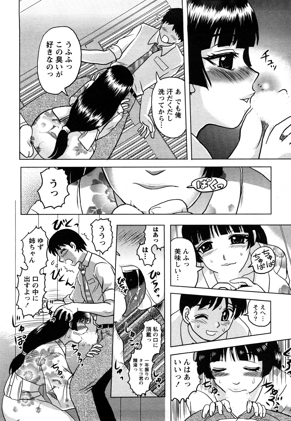 [Tendou Itto] Hitoduma Immoral page 9 full