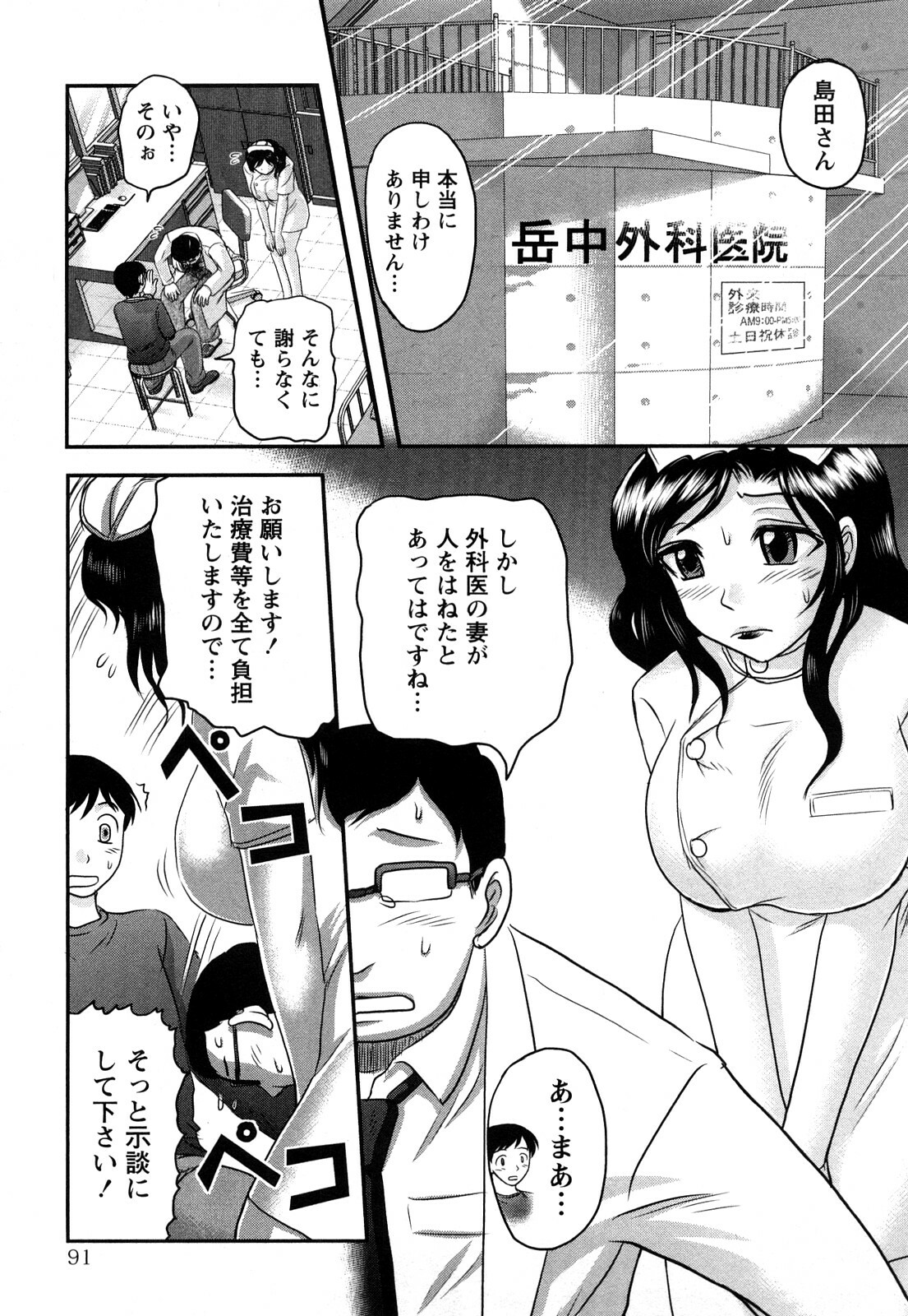 [Tendou Itto] Hitoduma Immoral page 92 full