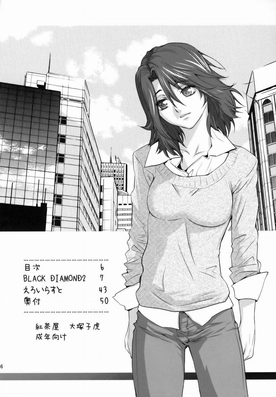 [Kouchaya (Ootsuka Kotora)] BLACK DIAMOND 2 (Gundam 00) [English] page 5 full