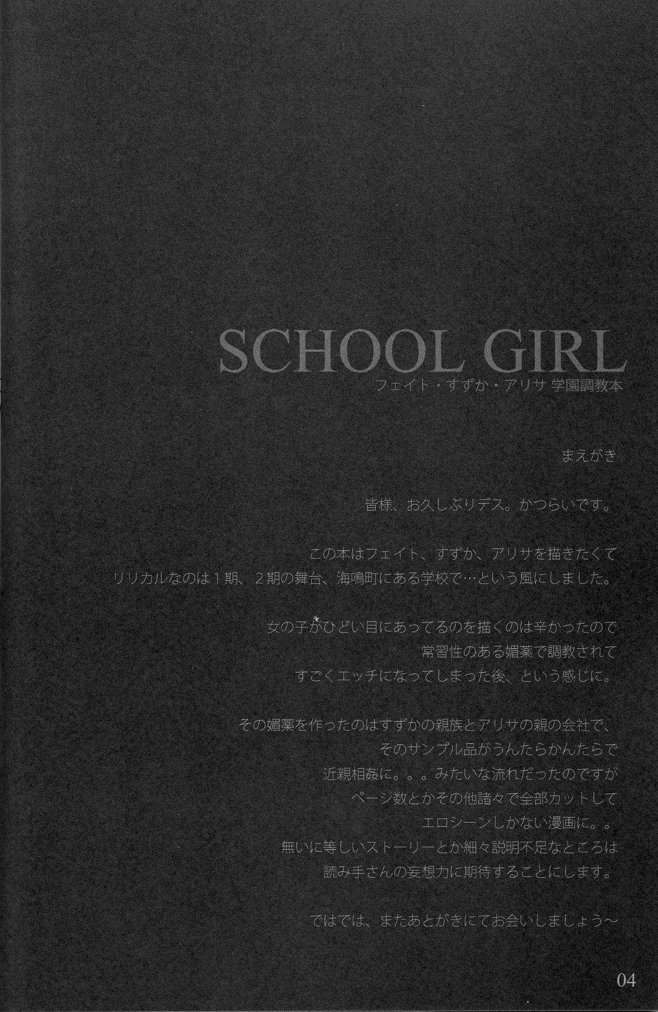 (C73) [Basutei Shower (Katsurai Yoshiaki)] SCHOOL GIRL -Fate Suzuka Arisa Gakuen Choukyou Bon- (Mahou Shoujo Lyrical Nanoha) [English] =LWB= page 4 full