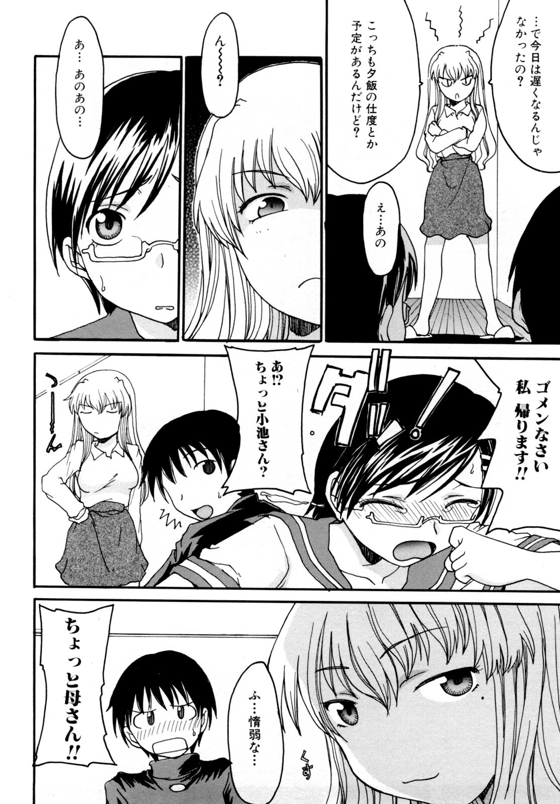 [Shoryutei Enraku] Mama no Yokujou Boku no Shitakokoro page 12 full