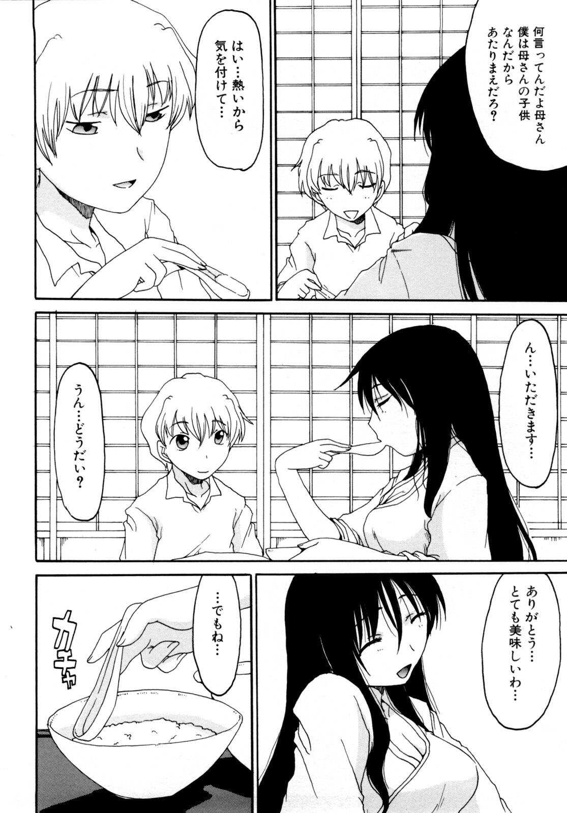 [Shoryutei Enraku] Mama no Yokujou Boku no Shitakokoro page 120 full