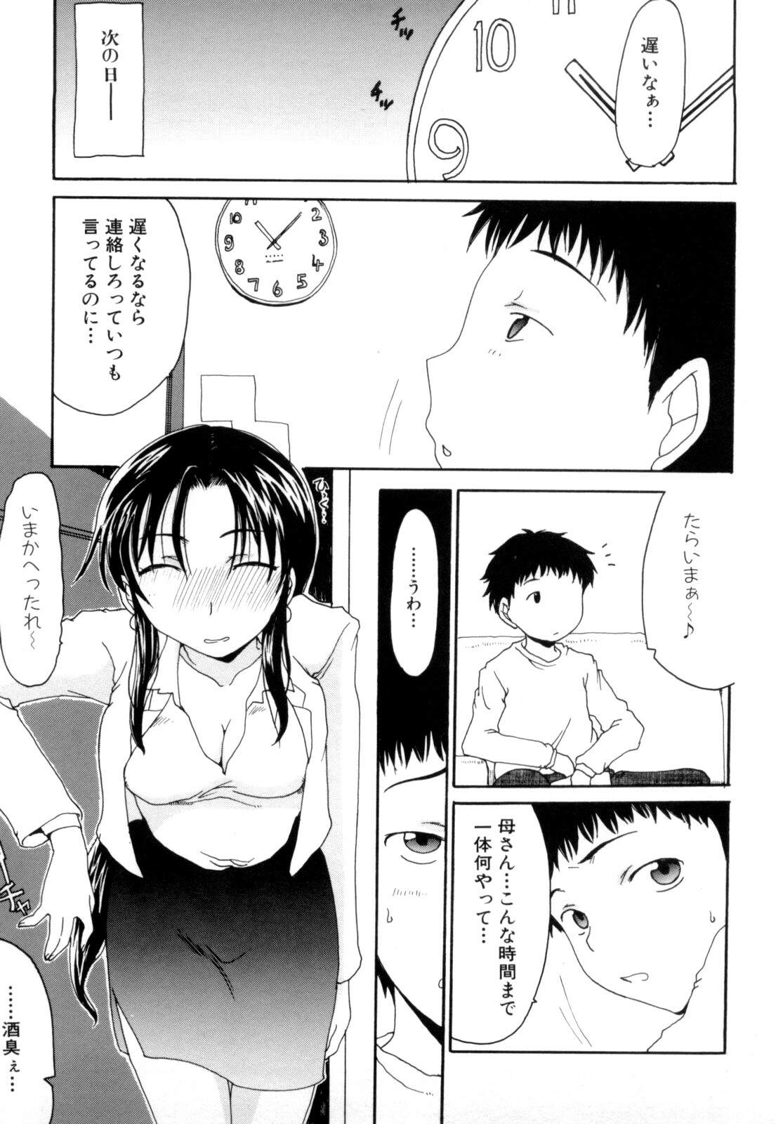 [Shoryutei Enraku] Mama no Yokujou Boku no Shitakokoro page 137 full