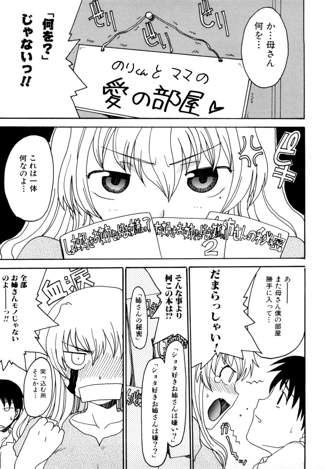 [Shoryutei Enraku] Mama no Yokujou Boku no Shitakokoro page 25 full