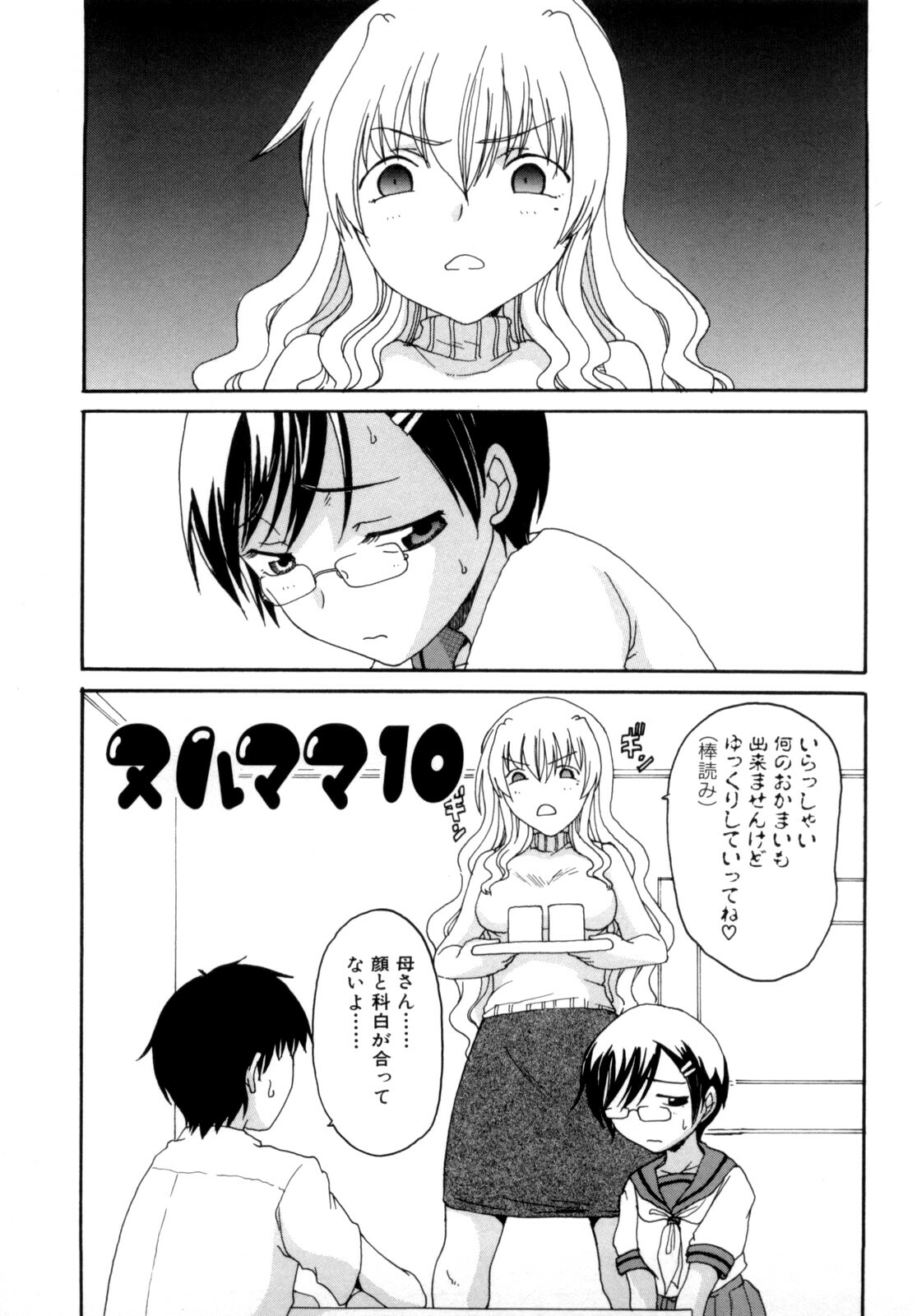 [Shoryutei Enraku] Mama no Yokujou Boku no Shitakokoro page 71 full